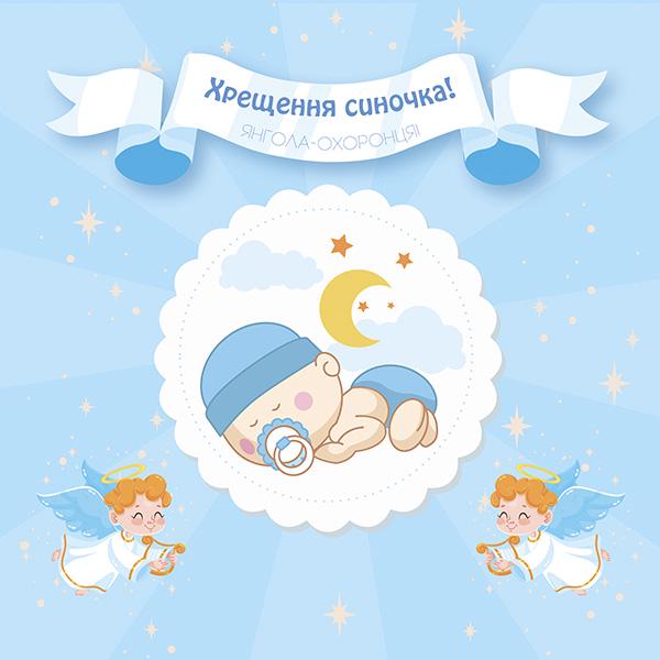 Детский фото фон Спящий малыш и ангелы 45038/1 150х150 см