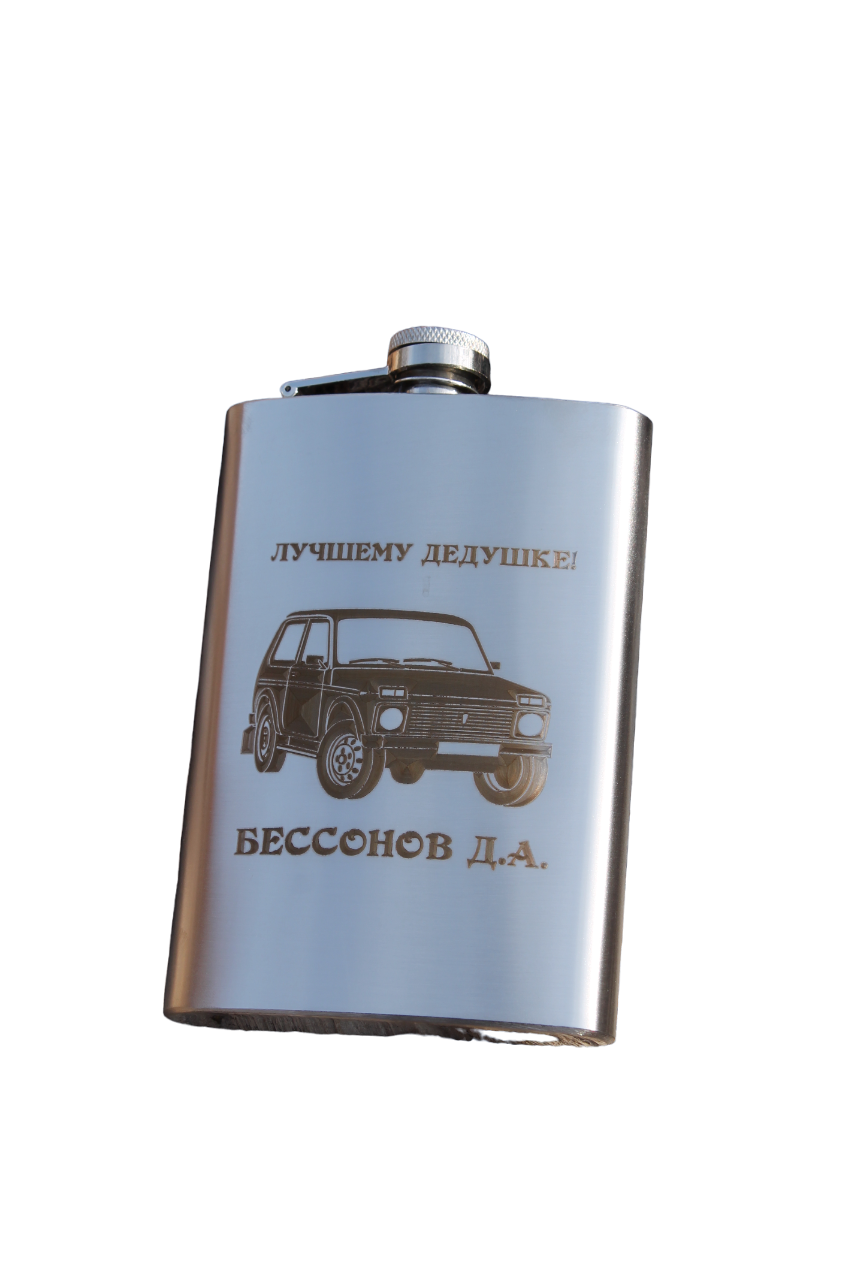 Фляга с гравировкой "Лучшему дедушке" 266 мл (14-2-SP00517/31)