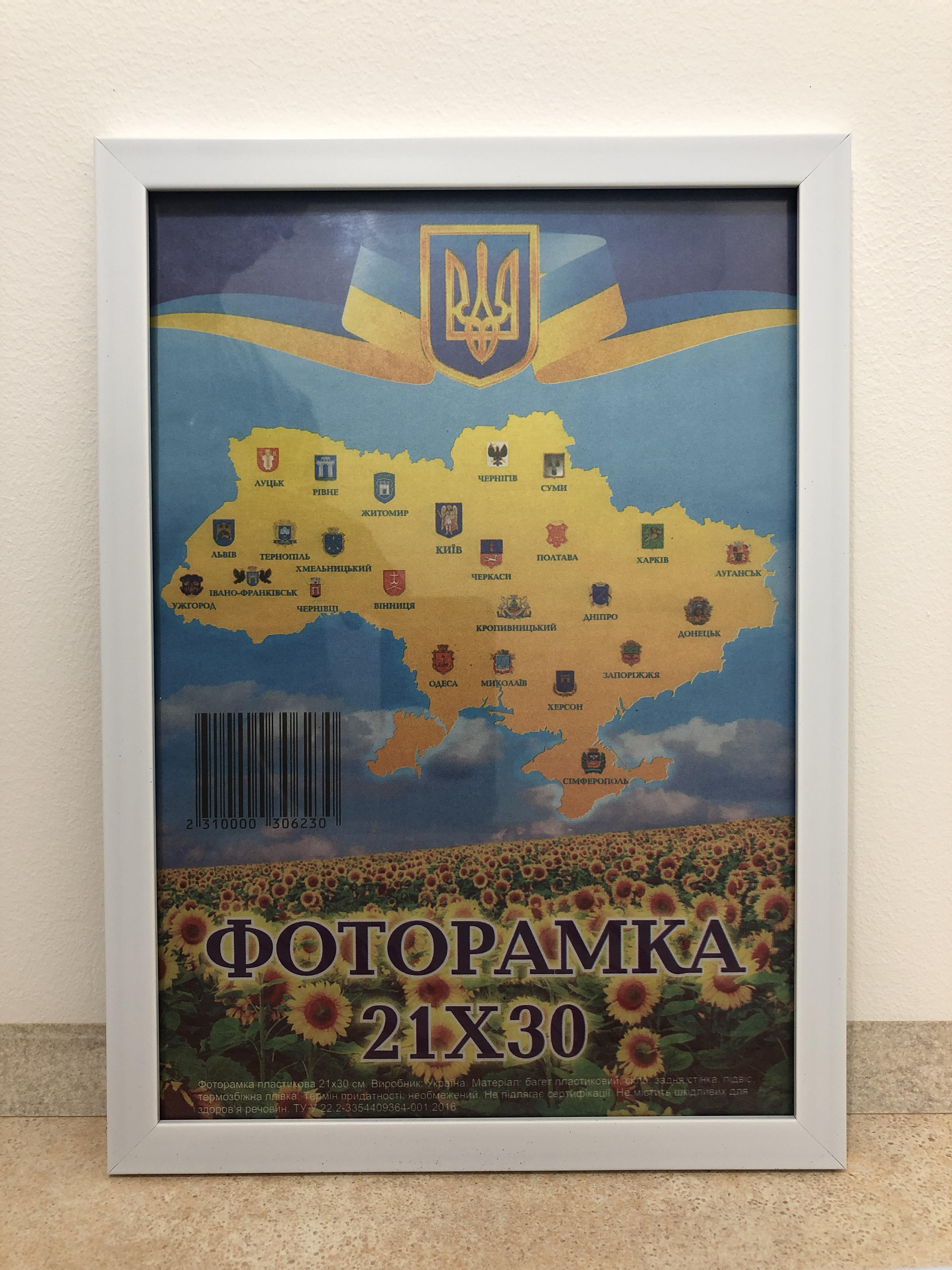 Фоторамка Uaframe 1611-015-3 стекло/картон 21х30 см Белый (18421621)