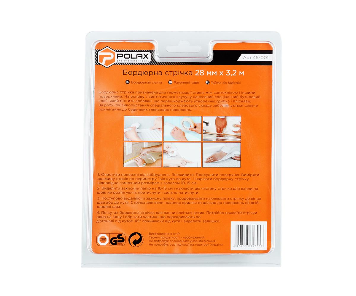 Бордюрная лента Polax для ванной 28 мм х 3,2 м Белый (45-001) - фото 3 Бордюрная лента Polax для ванной 28 мм х 3,2 м Белый (45-001) - фото 3