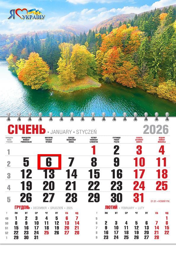 Календар на 2026 р. Офісний економ Теребле-Ріцьке водосховище Календар на 2026 р. Офісний економ Теребле-Ріцьке водосховище