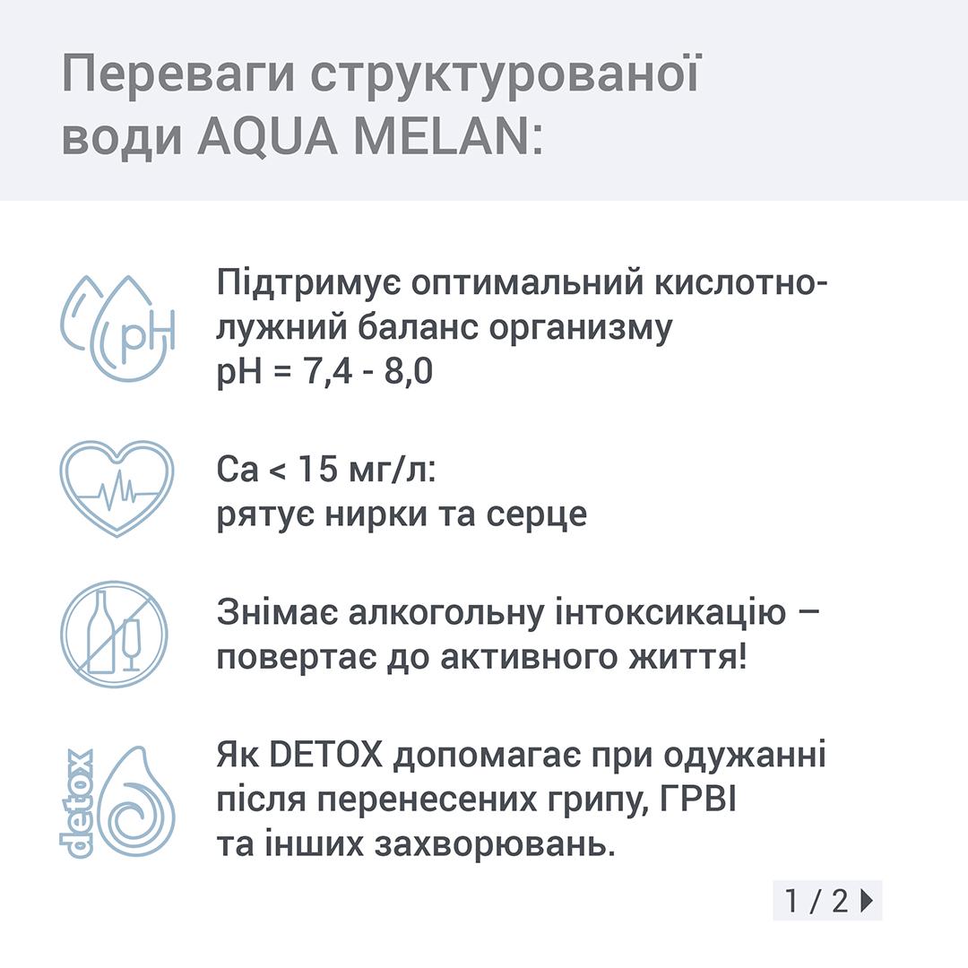 Вода питна AQUA MELAN негазована з меланіном 0,5 л (w05glass) - фото 4