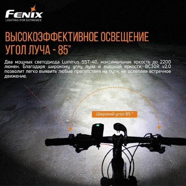 Велофара Fenix BC30 V2.0 - фото 9 Велофара Fenix BC30 V2.0 - фото 9