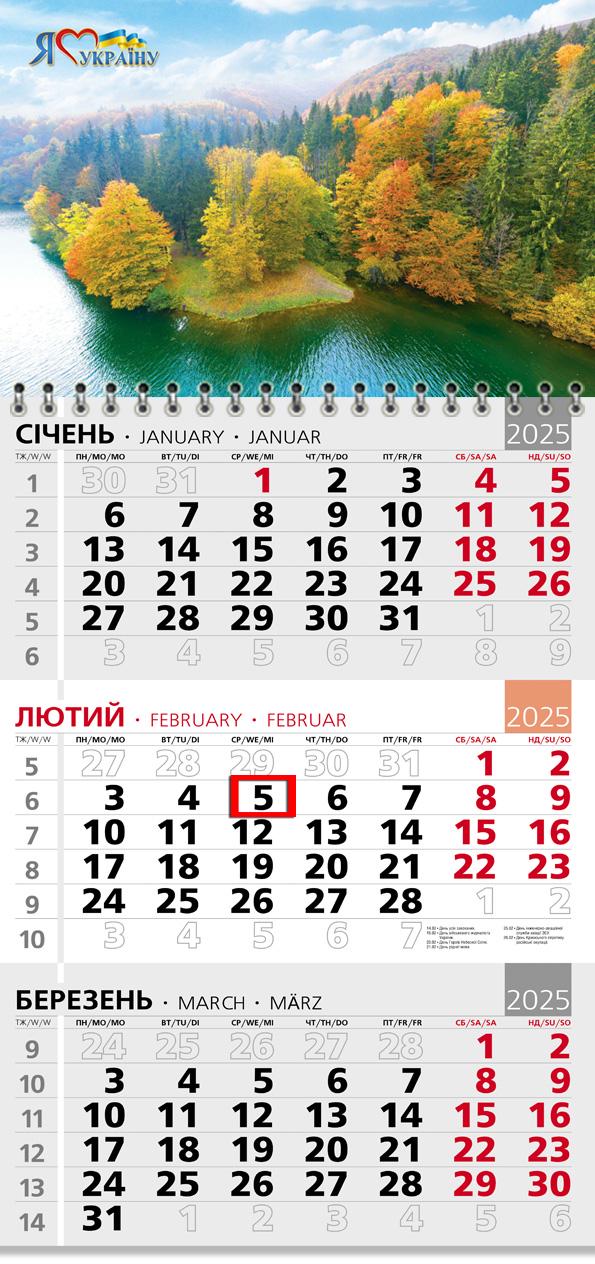 Календар на 2025 р. Офісний 3 Теребле-Ріцьке водосховище