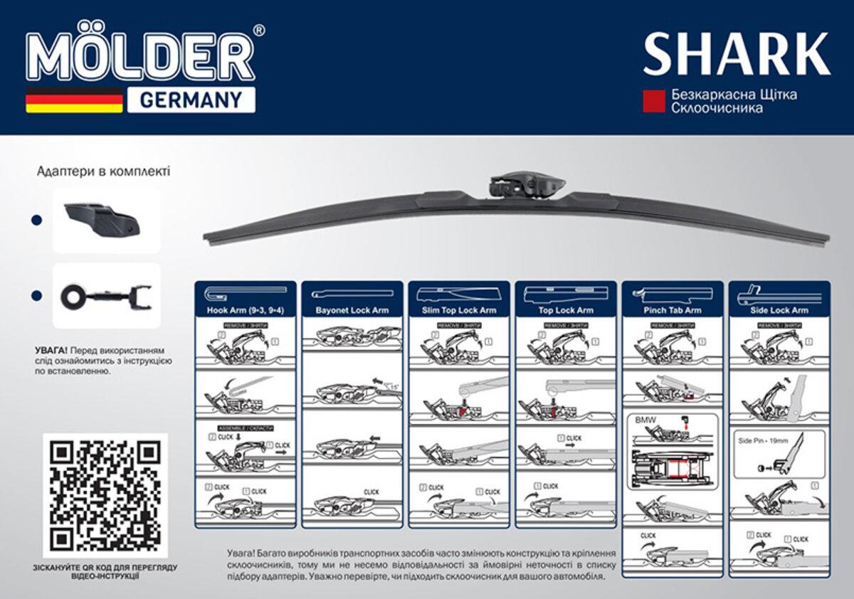 Щітка склоочисника безкаркасна Molder Shark 21/530 мм (3344) - фото 5