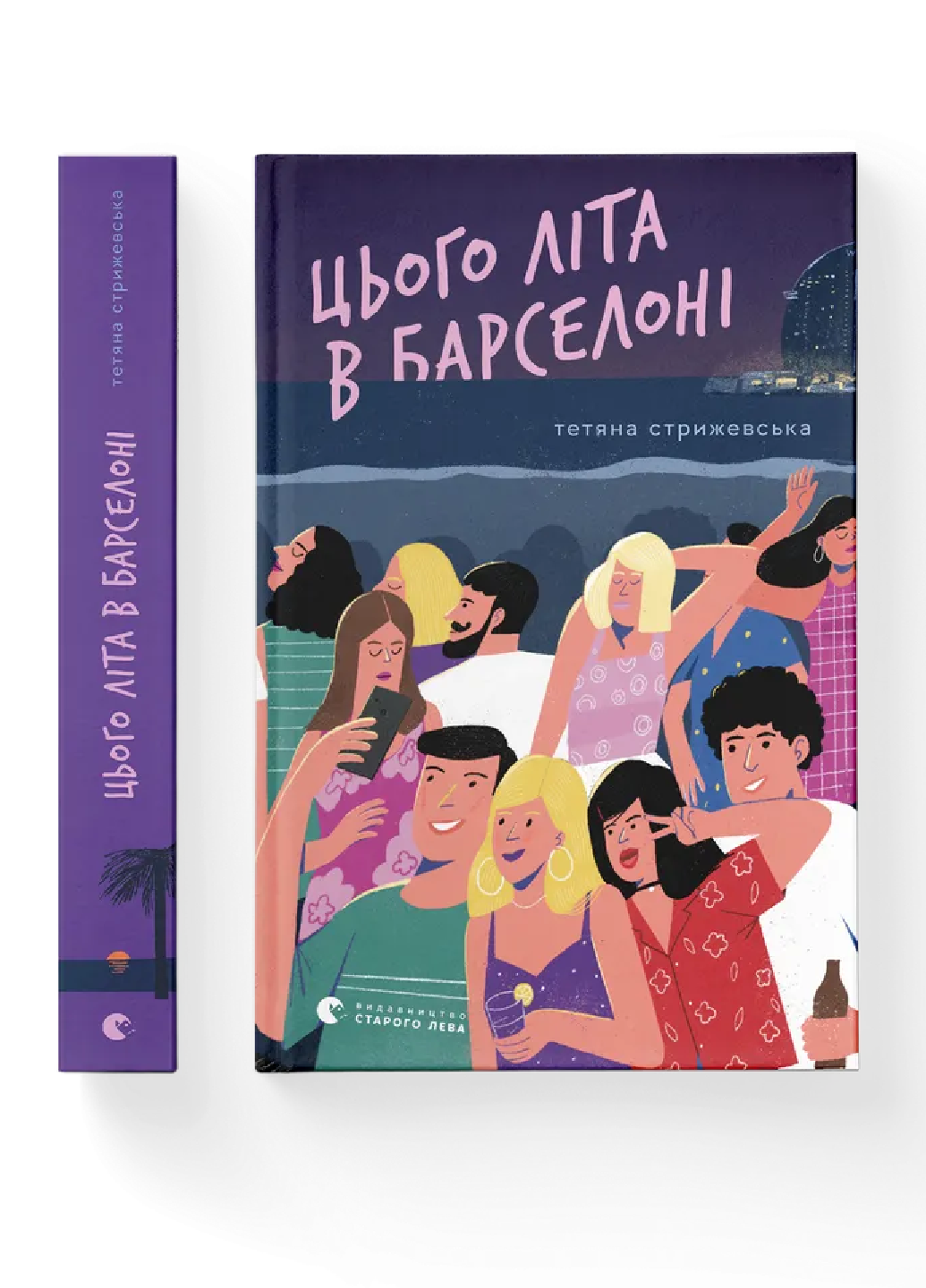 Книга ВСЛ Тетяна Стрижевська "Цього літа в Барселоні" (9789664484982)