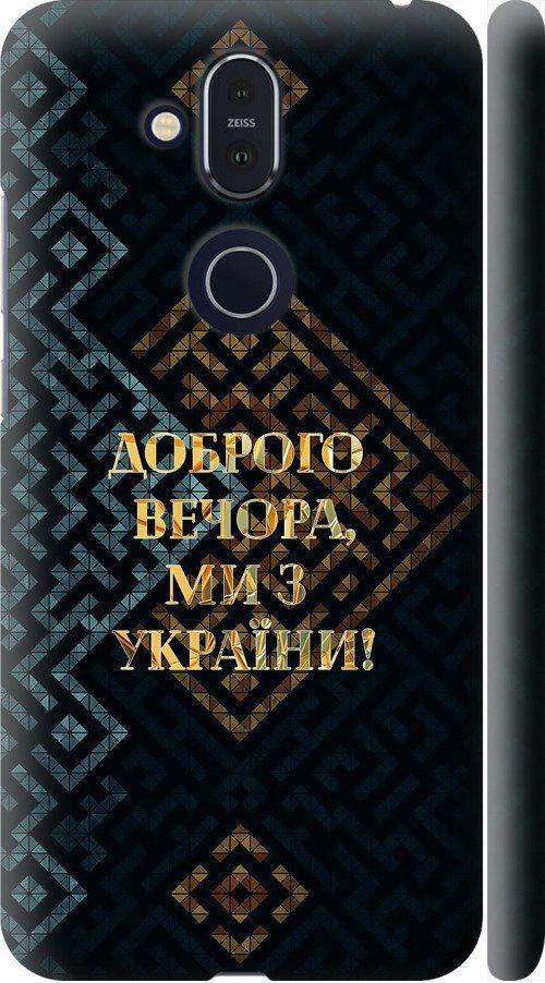 Чохол на Nokia 8.1 Ми з України v3 (5250m-1620-42517)