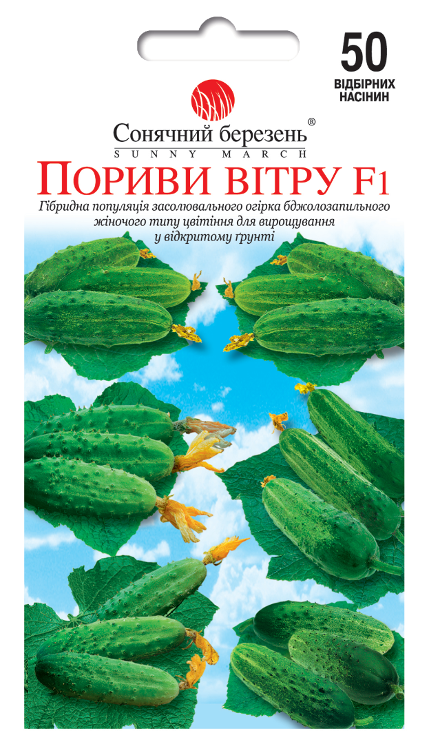 Насіння огірків Пориви вітру F1 (8696)