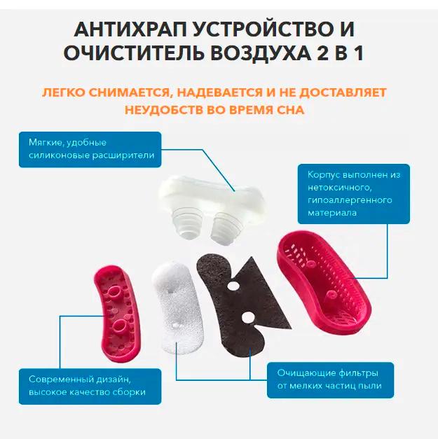 Клипса от храпа Anti Snoring&Air Purifier 2 в 1 Красный (1009598-Red) - фото 3