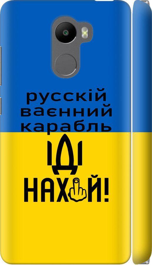 Чехол на Xiaomi Redmi 4 Русский военный корабль иди на (5216m-417-42517) Чехол на Xiaomi Redmi 4 Русский военный корабль иди на (5216m-417-42517)