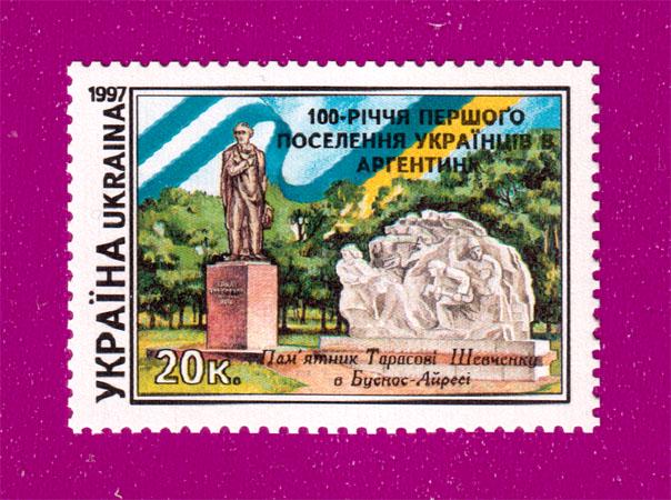 Почтовая марка Украины 1997 года 100-летие первого поселения украинцев в Аргентине (199730006)