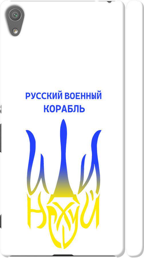 Чехол на Sony Xperia XA F3112 Русский военный корабль иди на v7 (5261m-399-42517) Чехол на Sony Xperia XA F3112 Русский военный корабль иди на v7 (5261m-399-42517)