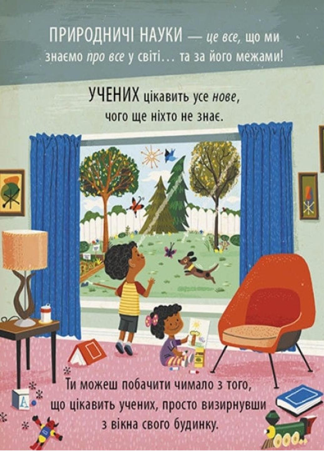 Книга "Маленький Леонардо:Захопливий світ природничих наук" Боб Купер С1667001У (9786170981479) - фото 2