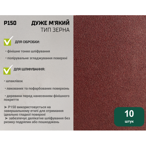 Стрічка шліфувальна нескінченна Alloid 75х457 мм P150 10 шт. (00000061459) - фото 4