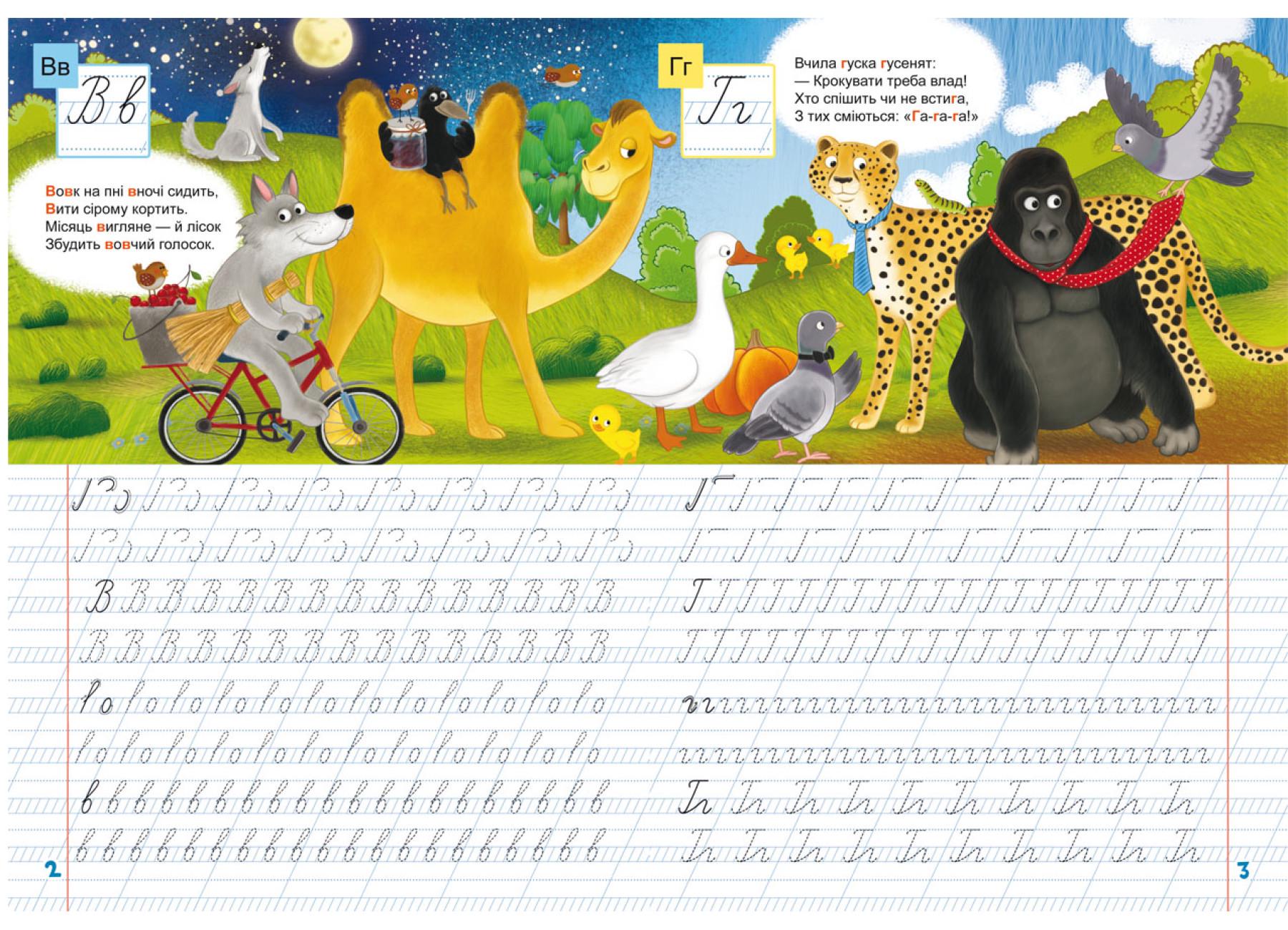 Школа чомучки. Прописи. Українська мова. 110 розвивальних наліпок F00022793 9789669871923 - фото 3 Школа чомучки. Прописи. Українська мова. 110 розвивальних наліпок F00022793 9789669871923 - фото 3