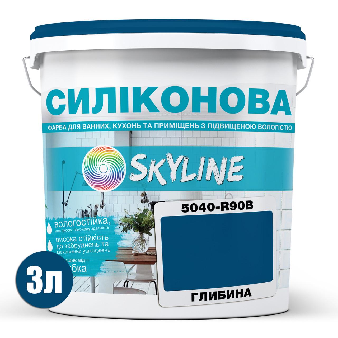 Краска силиконовая Skyline для влажных помещений 3 л 5040-R90B C Глубина (2591553835) - фото 2