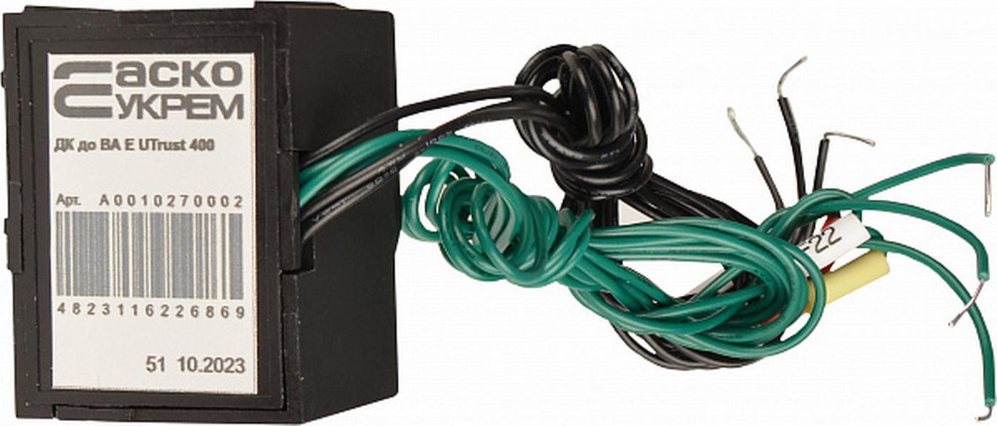 Дополнительный контакт АСКО к ВА E UTrust 400 (A0010270002)
