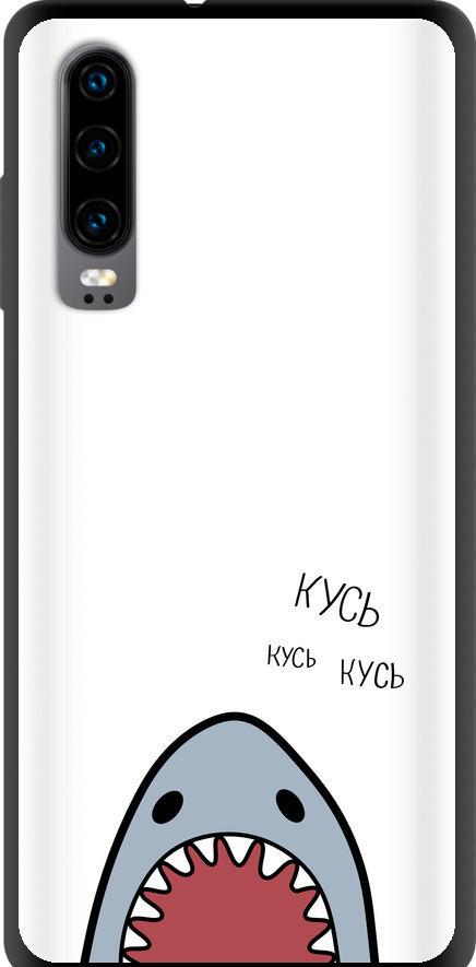 Чехол на Huawei P30 Акула (4870b-1622-42517) Чехол на Huawei P30 Акула (4870b-1622-42517)