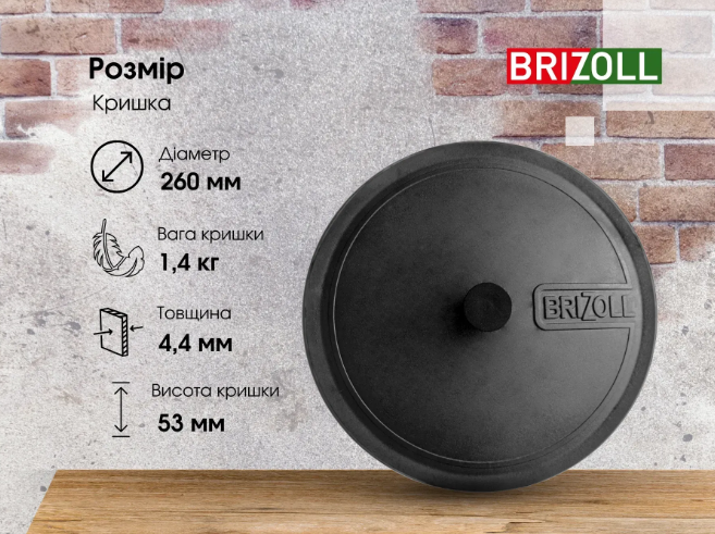 Сковорода-жаровня чавунна Brizoll monolith з литою ручкою та чавунною кришкою 260х60 мм (M2660P-1) - фото 12 Сковорода-жаровня чавунна Brizoll monolith з литою ручкою та чавунною кришкою 260х60 мм (M2660P-1) - фото 12