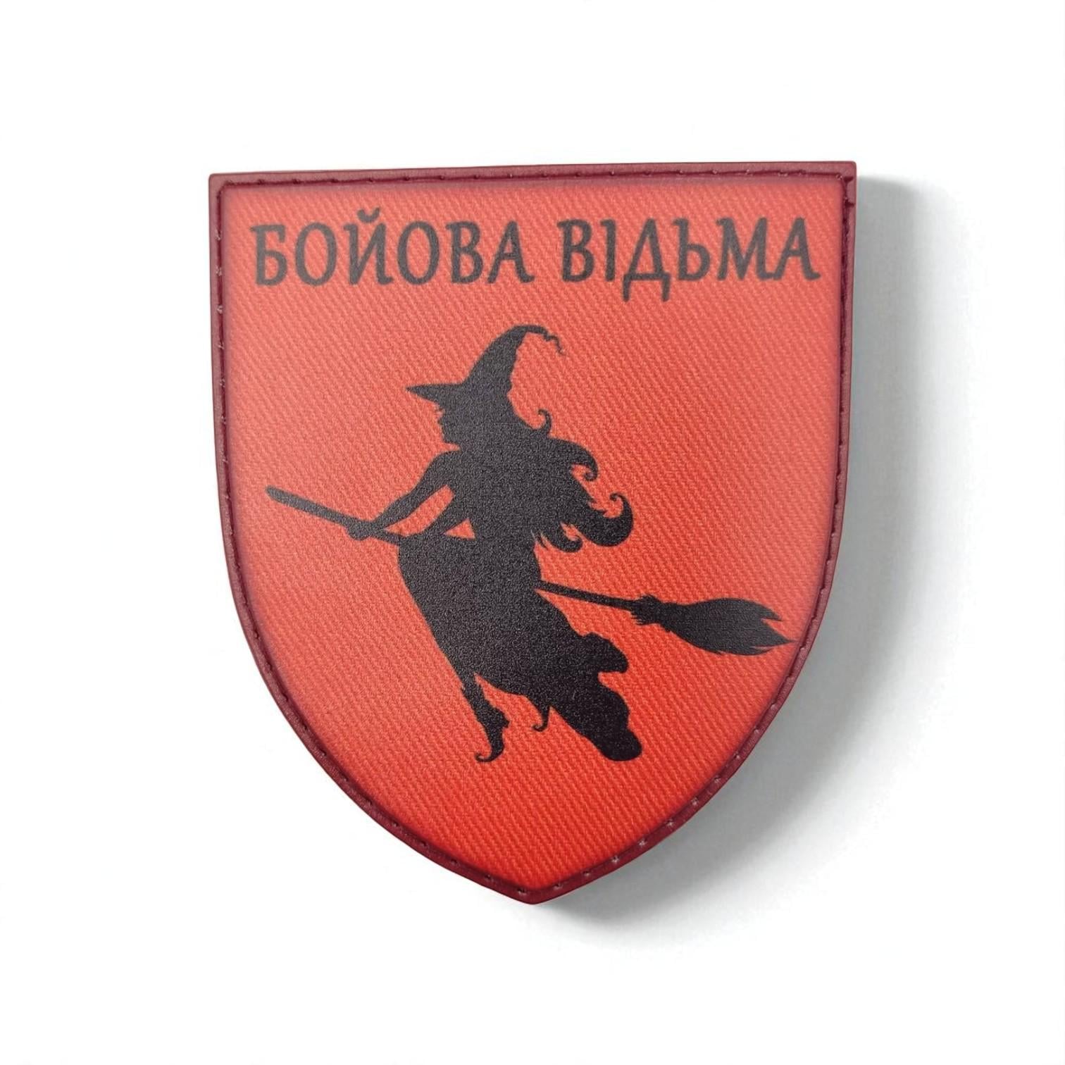 Шеврон "Відьма бойова"
