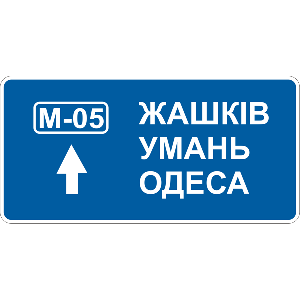 Дорожный знак прямоугольный Фабрика знаков 5.52 ЗИПх мм (504050-1)