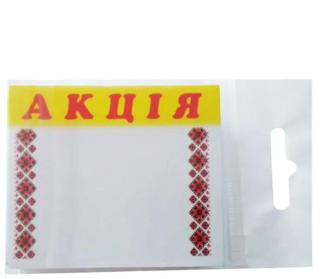 Табличка-ценник "Акція" 60х70 мм 25 шт. (AN007725)