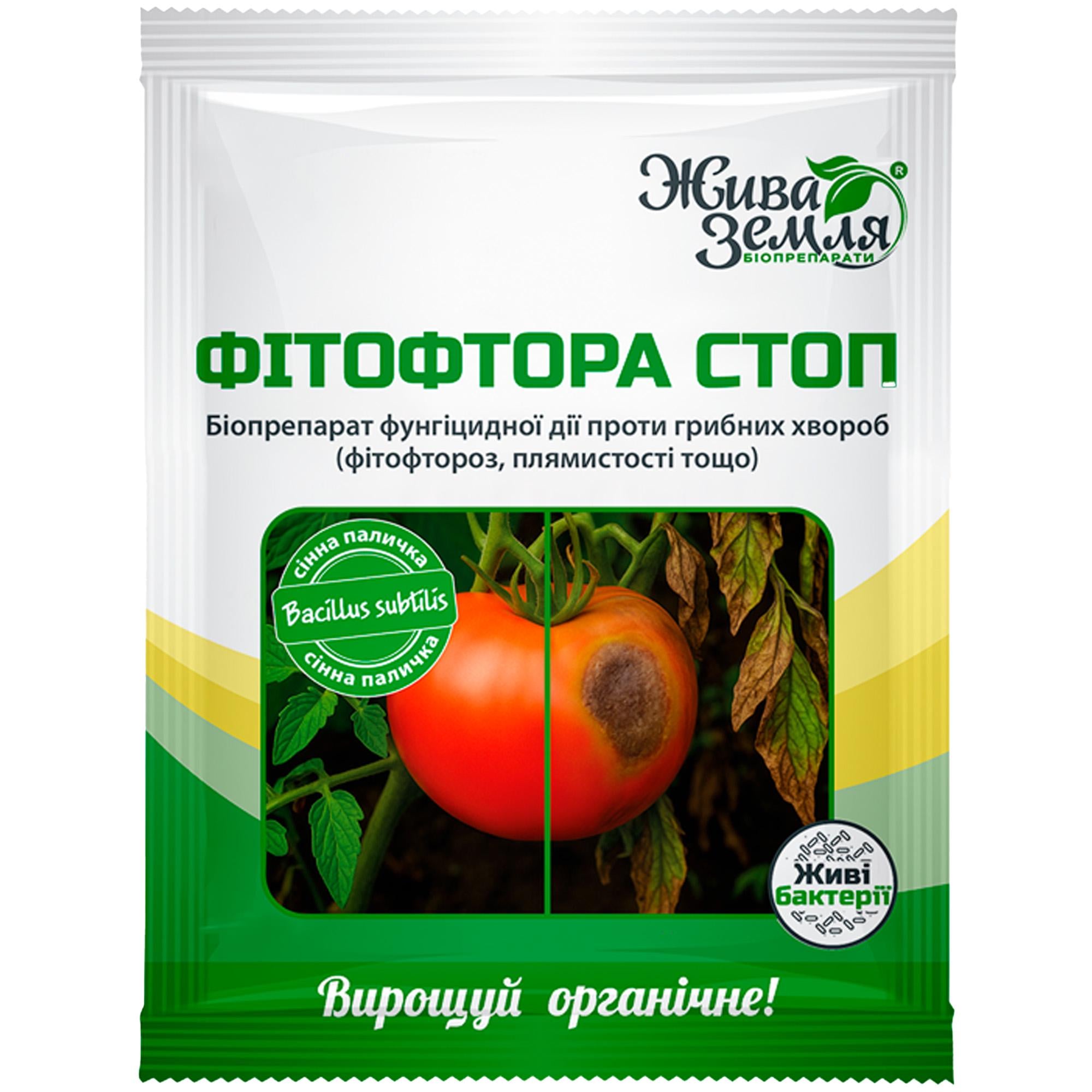 Біопрепарат ФІтофтора Стоп 15 г Жива Земля (RFS-15) Біопрепарат ФІтофтора Стоп 15 г Жива Земля (RFS-15)