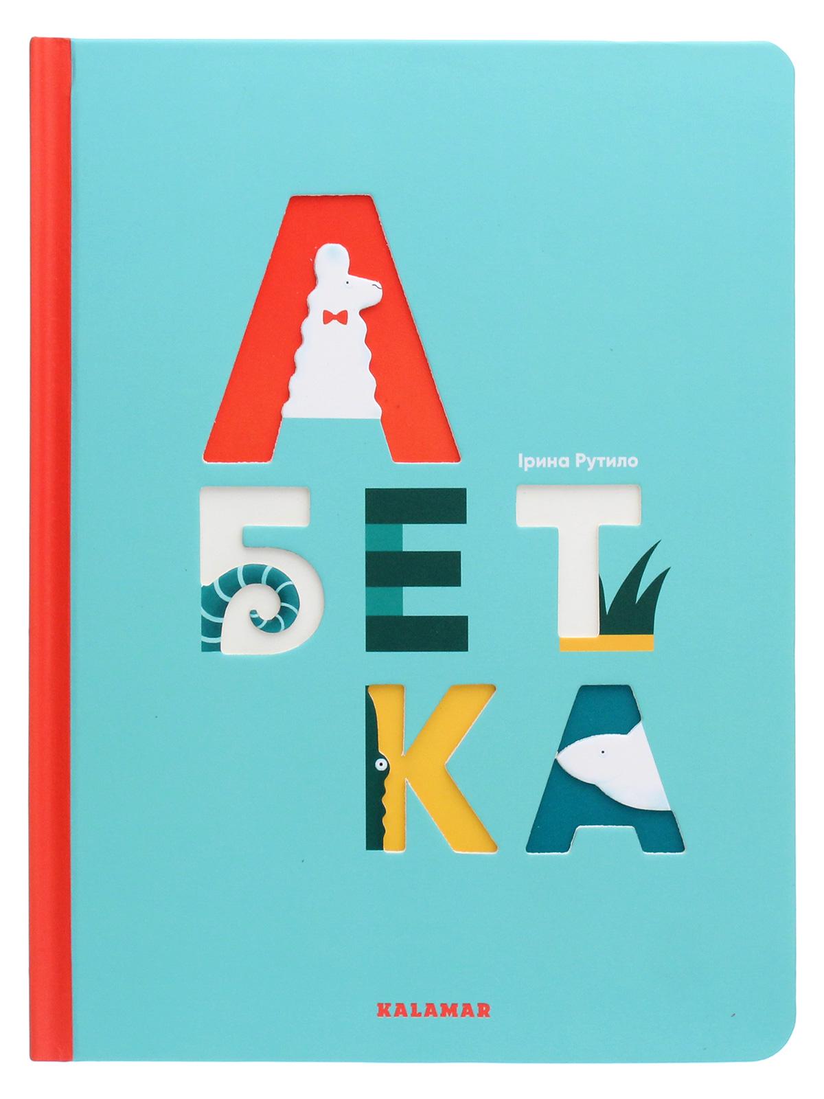 Книга "Абетка" (2831040009)