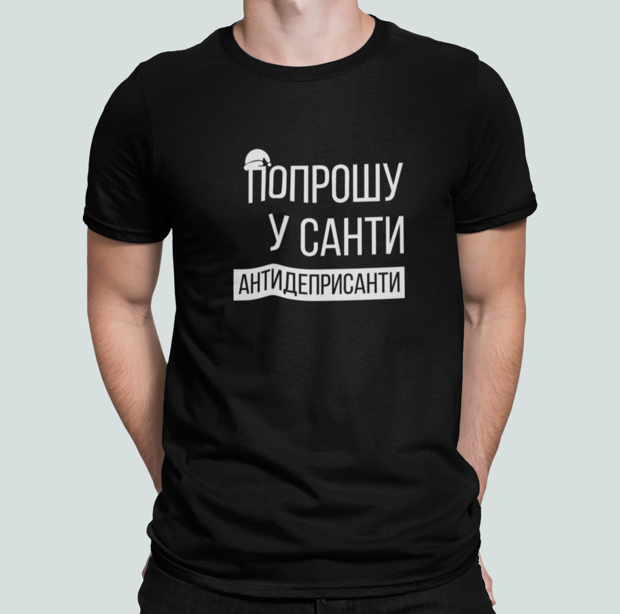 Футболка мужская новогодняя Stedman с принтом "Попрошу у Санти антидеприсанти" XXL Черный (НГ33-5)