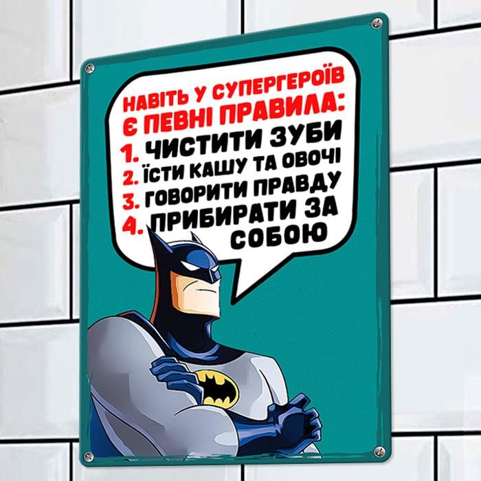 Табличка металлическая Навіть у супергероїв є певні правила 26х18,5 см (MET_20J008_WH)