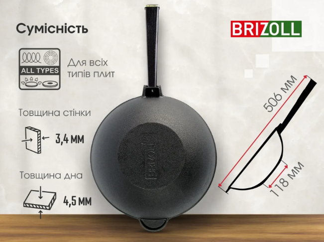 Сковорода чугунная Brizoll WOK с деревянной ручкой 2,8 л Black (W26HP1) - фото 7
