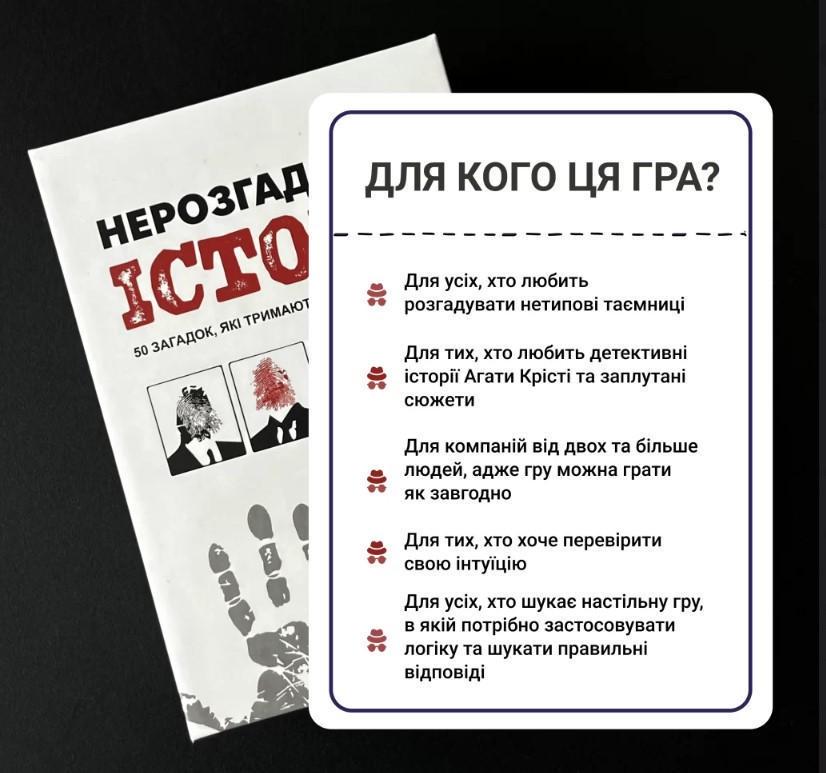 Настільна гра Нерозгадані історії (23379466) - фото 5