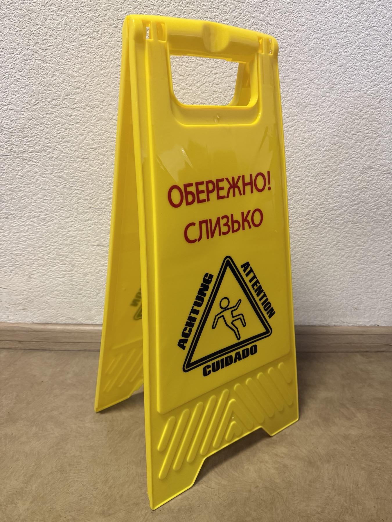 Табличка "ОБЕРЕЖНО! СЛИЗЬКО" УФ друк 60х29х20 см (4736050) - фото 3 Табличка "ОБЕРЕЖНО! СЛИЗЬКО" УФ друк 60х29х20 см (4736050) - фото 3