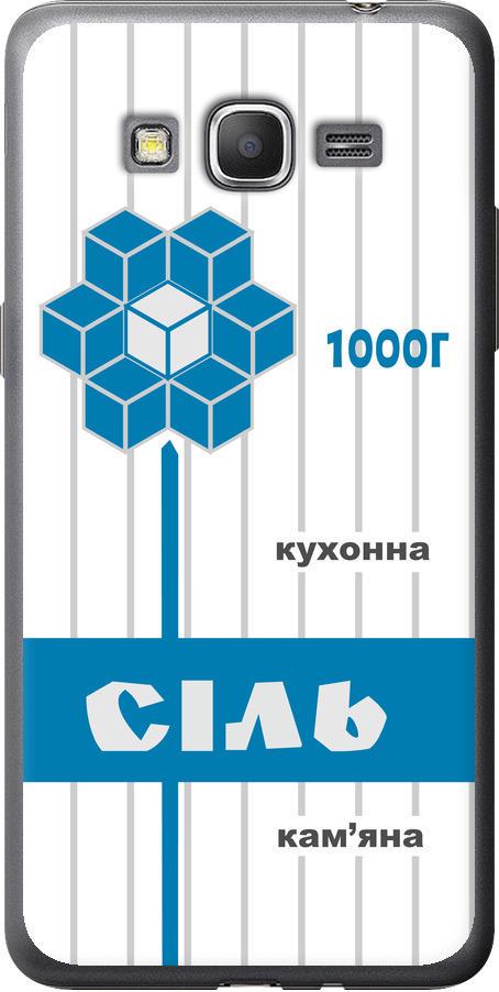 Чехол на Samsung Galaxy Grand Prime G530H Соль UA (5625t-74-42517) Чехол на Samsung Galaxy Grand Prime G530H Соль UA (5625t-74-42517)