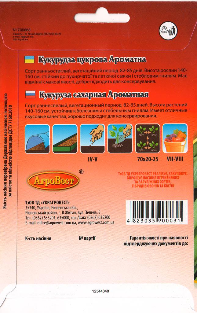 Насіння АгроВест кукурудза цукрова Ароматна 20 г (36108) - фото 2 Насіння АгроВест кукурудза цукрова Ароматна 20 г (36108) - фото 2