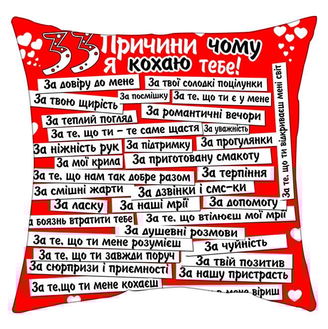Подушка декоративна TM Spinogriz СПИ2024 "33 причини" атласна Червоний (19349053)