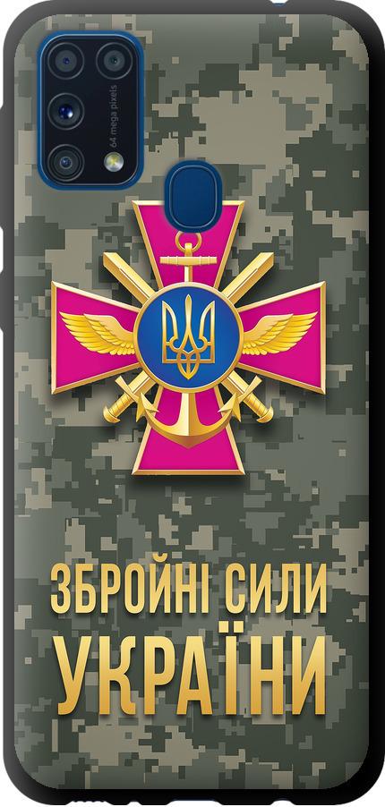 Чехол на Samsung Galaxy M31 M315F ЗСУ (5269b-1907-42517) Чехол на Samsung Galaxy M31 M315F ЗСУ (5269b-1907-42517)