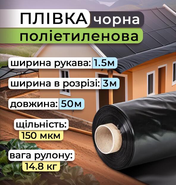 Пленка полиэтиленовая рукав 150 мкм 1,5х50 м Черный (2444) - фото 2