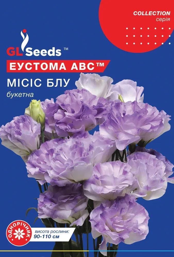 Семена GL Seeds Эустомы АВС Миссис Блу 5 шт. (816)