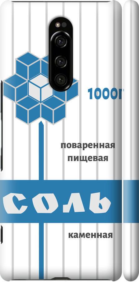 Чехол на Sony Xperia XZ4 Соль (4855m-1623-42517)