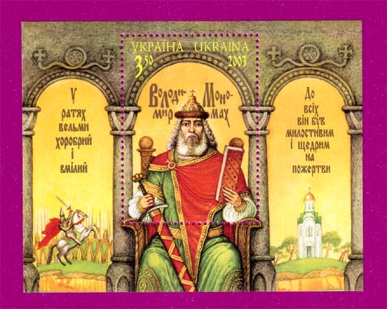 Почтовый блок Украины 2003 года Великий князь Киевский Владимир Мономах БЕЗ НАПИСИ Штанко (200310006)