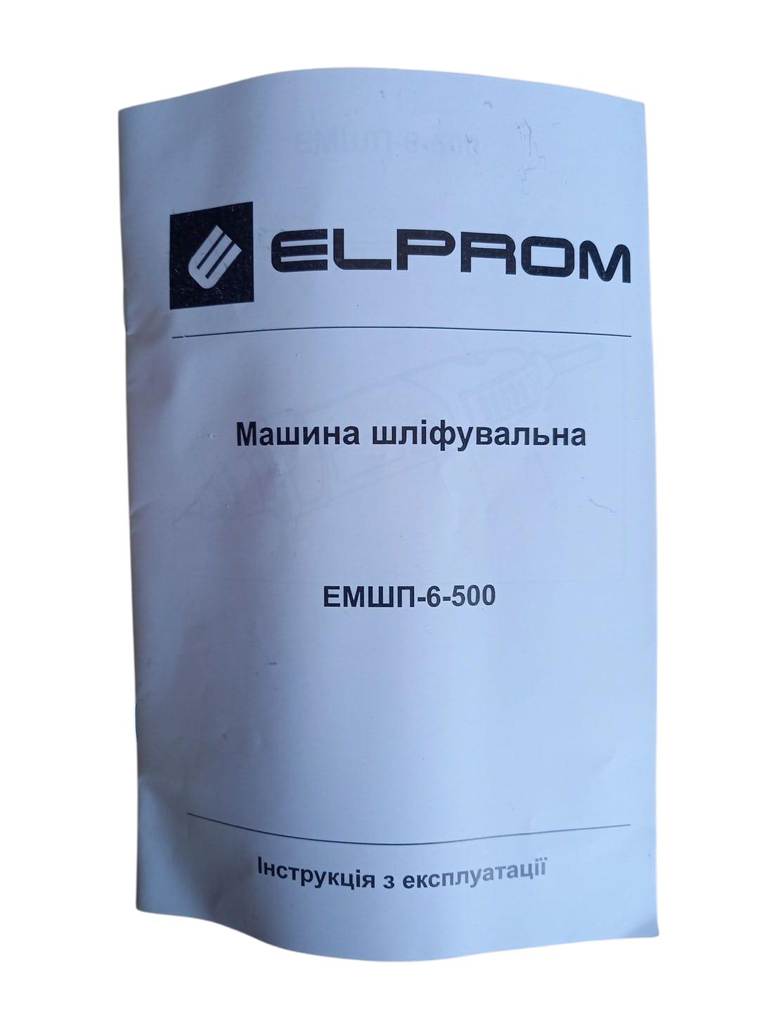 Машина шлифовальная Элпром ЭМШП-6-500 (28119624) - фото 6 Машина шлифовальная Элпром ЭМШП-6-500 (28119624) - фото 6