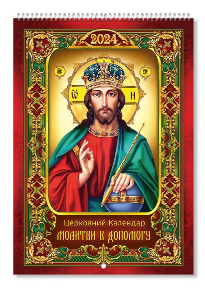 ᐉ Календар формату А3 перекидний православний (13410551) • Краща ціна в ...