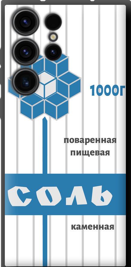 Чехол на Samsung Galaxy S23 Ultra Соль (4855b-2906-42517)