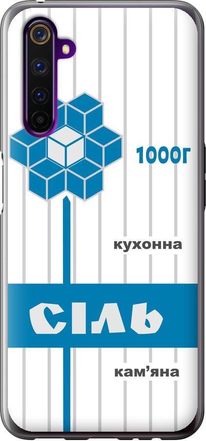 Чехол на Realme 6 Pro Соль UA (5625u-1893-42517) Чехол на Realme 6 Pro Соль UA (5625u-1893-42517)