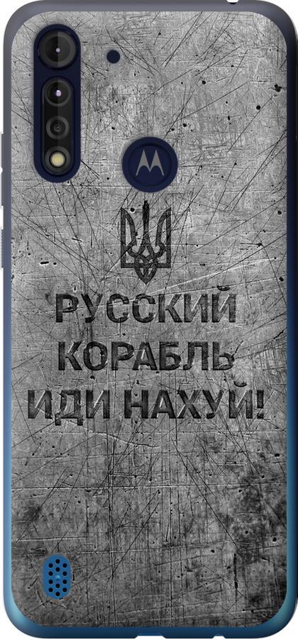 Чехол на Motorola G8 Power Lite Русский военный корабль иди на v4 (5223u-2032-42517)