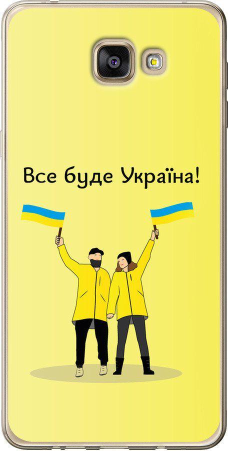 Чехол на Samsung Galaxy A9 A9000 Все будет Украина (5235u-107-42517)
