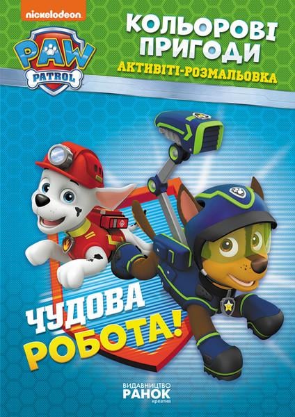Раскраска-книга 228001 Щенячий патруль (3074073378) Раскраска-книга 228001 Щенячий патруль (3074073378)