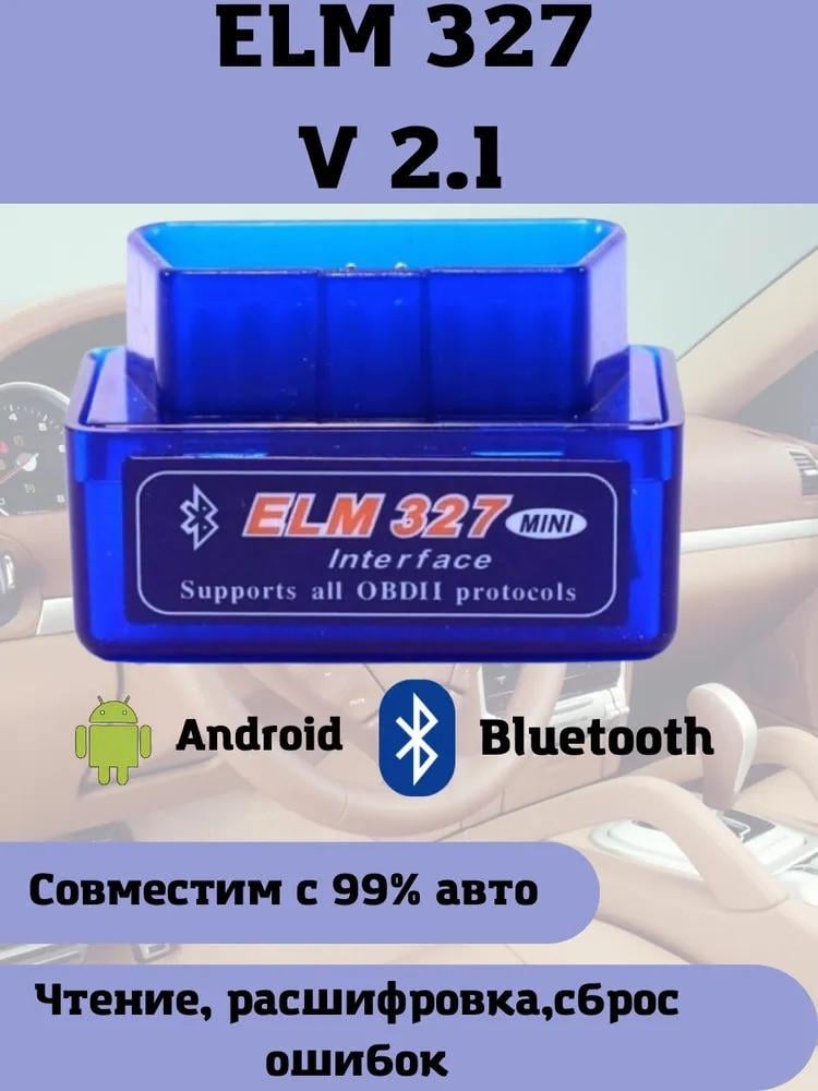 Автосканер диагностический OBD2 Bluetooth ELM327 v2.1 Elm Electronics - фото 3