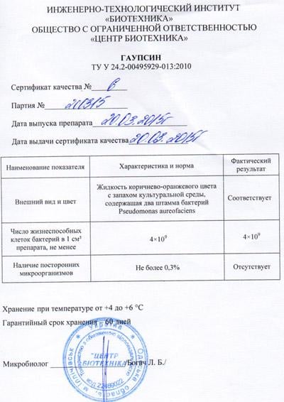 Препарат Биплан Гаупсин для защиты растений от корневых гнили 330 мл - фото 2